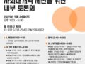[5.24] 사회대개혁 제안을 위한 토론회