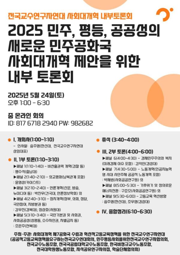 [5.24] 사회대개혁 제안을 위한 토론회