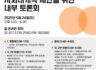 [5.24] 사회대개혁 제안을 위한 토론회