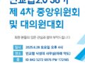 [6.28] 민교협대의원대회