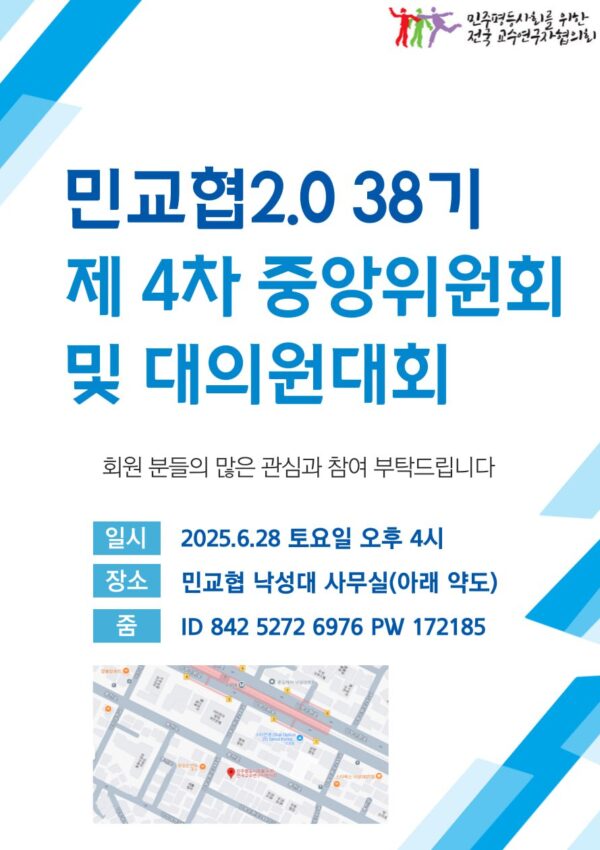 [6.28] 민교협대의원대회