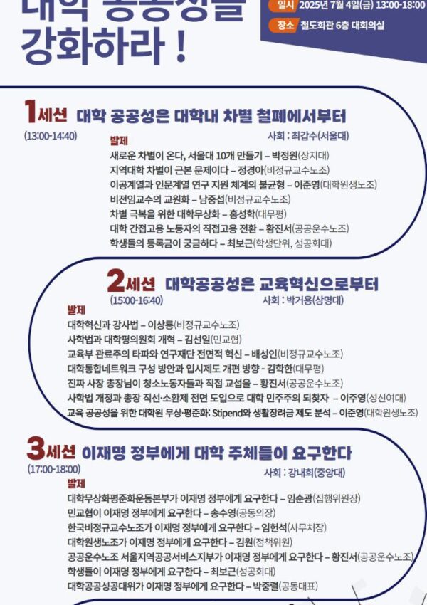 [7.4] 대학체제전환운동포럼