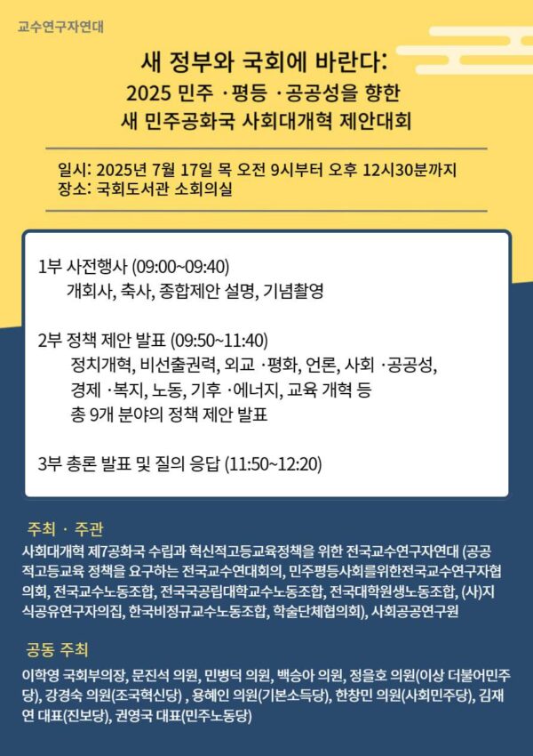 [7.17] 사회대개혁 새 정부 정책 제안 대회
